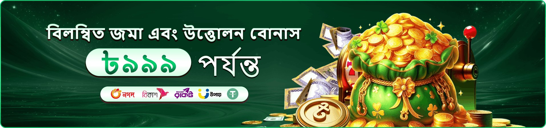 8999but app ডাউনলোড প্রমোশন